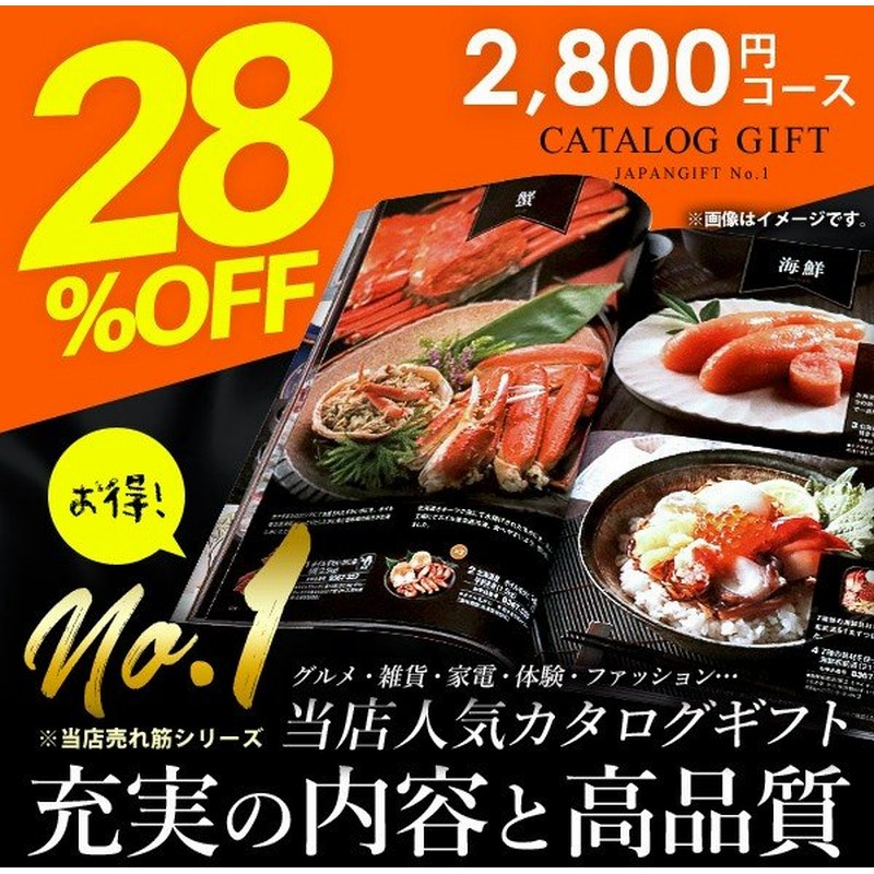 カタログギフト グルメ お中元 父の日 内祝い お返し 出産 結婚 結婚内祝い 出産内祝い 出産祝い 結婚祝い 香典返し おしゃれ 割引 新築 お得 2800円コース 通販 Lineポイント最大get Lineショッピング