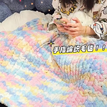 臺灣出貨+免運貓尾巴特粗冰條線被子手工編織diy毯子圍巾手指自己織午睡毯坐墊