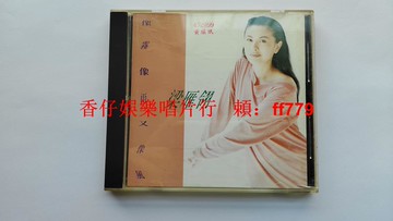 梁雁翎《像霧像雨又像風》臺首版 CD 名將唱片早期出品 無ifpi碼 9.7新 歌詞本輕微變色 盒子稍舊 包郵