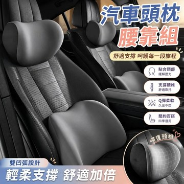 熱銷爆款🔥汽車頭枕 汽車腰靠 四季通用汽車頭枕 頸椎護頸枕 車載枕頭 座椅頭 靠記憶棉 腰靠墊靠背墊 記憶枕 護腰腰枕