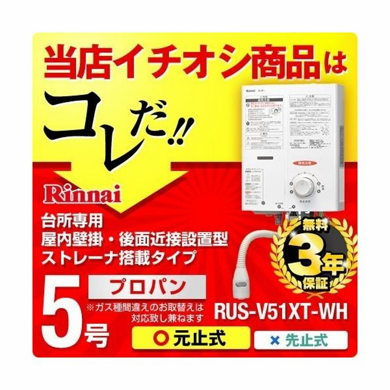 猫の日 Rus V51xt Wh Lpg リンナイ 瞬間湯沸器 湯沸かし器 ガス湯沸かし器 湯沸し器 最新の値下げ商品 Kingscages Com