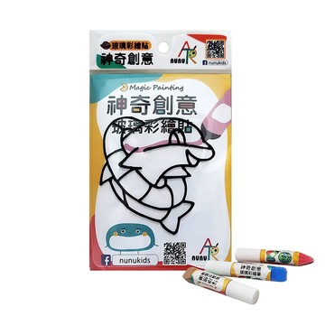 nunuART 玩色系列 MIT無毒創意玻璃彩繪貼 DIY隨身包 18色  海豚  1組