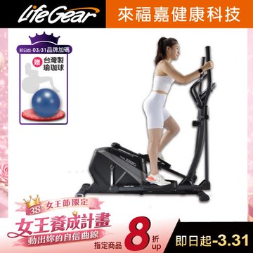 來福嘉LifeGear 93632磁控橢圓機交叉太空漫步訓練機(新靜順技術★外銷規格)