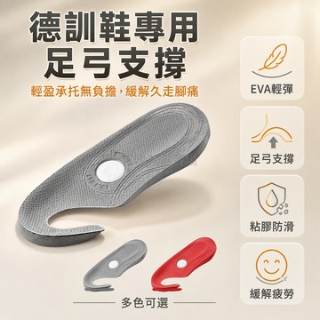 台灣出貨 德訓鞋專用 足弓支撐半墊 減震緩衝鞋墊 久站醫護人員適用 七分設計貼合腳型
