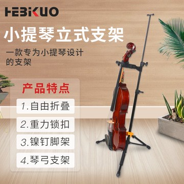 小提琴架子 支架 立式 家用 掛架擺放小提琴掛鉤折疊加粗落地通用