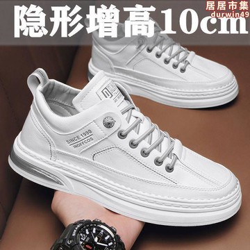 【新店熱銷】8cmc6m潮流小白鞋男百搭透氣休閒皮鞋