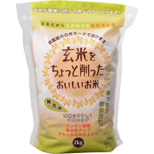 玄米をちょっと削ったおいしいお米 特別栽培米 2kg ８袋