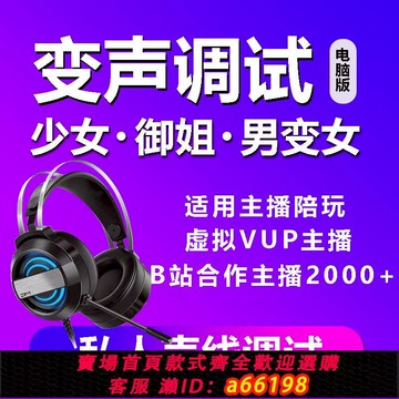 【台灣公司 可開發票】變聲電腦專用效果器男變女專業變聲直播游戲陪玩耳機麥變聲效果器