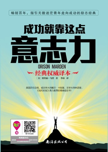 【電子書】成功就靠这点意志力