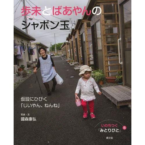 いのちつぐ みとりびと 國森康弘