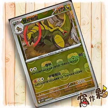【窩作夥】雙斧戰龍 Sv11b 072 大師球閃 R 漆黑伏特 寶可夢 PTCG 中文版單卡