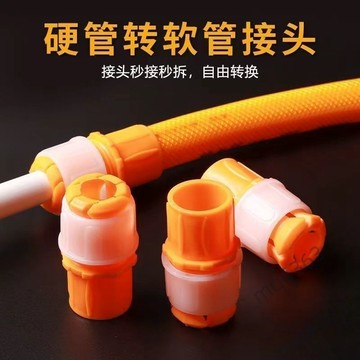 【台灣出貨】水龍頭接頭 軟管 硬管 塑料接水管 快速接頭 轉換 接對接洗車 水槍配件 優質