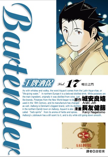 王牌酒保(17)