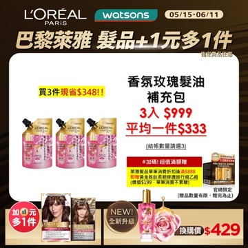 巴黎萊雅金緻護髮精油玫瑰精華補充包 90ml