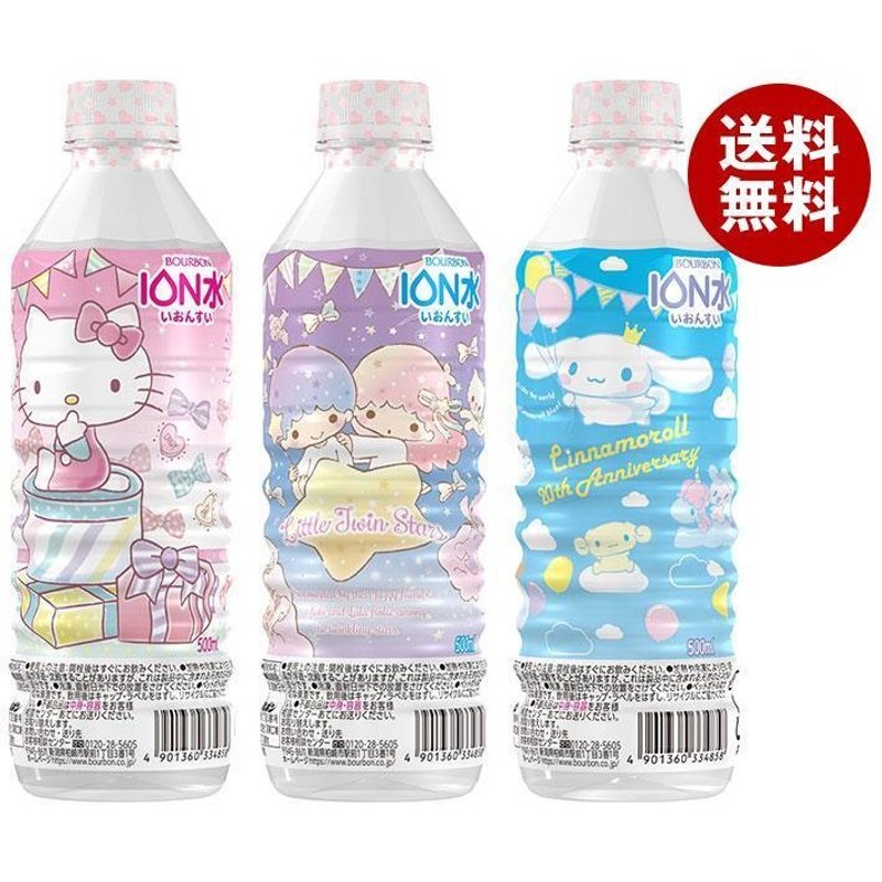 ブルボン サンリオ イオン水 500mlペットボトル×24本入｜ 送料無料 通販 LINEポイント最大0.5%GET | LINEショッピング