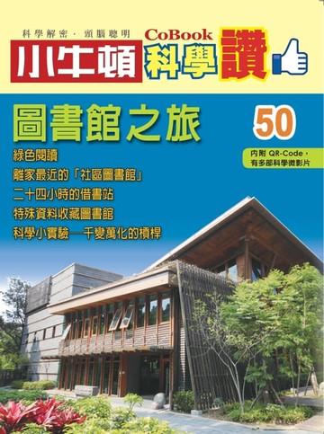 【電子書】圖書館之旅