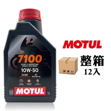 MOTUL 7100 10W50 全合成酯類機車機油(整箱12入)