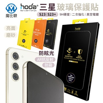 hoda 三星 S25 / S24 玻璃保護貼 全系列 AR 亮面 霧面 玻璃貼 鋼化膜