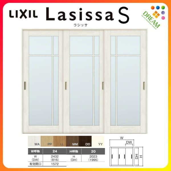 室内引戸 引き違い戸 3枚建 Vレール方式 ラシッサS ガラスタイプ LGK ノンケーシング枠 2420 W2432×H2023mm リクシル  トステム 引違い戸 リフォーム DIY LINEショッピング