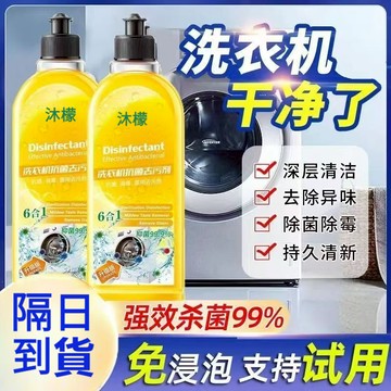 🚚隔日達🚚沫檬清潔劑洗衣機除臭去汙免浸泡機槽強力去垢居傢清潔劑檸檬味洗衣槽清潔劑洗衣機抗菌去汙劑滾筒洗衣機清潔劑