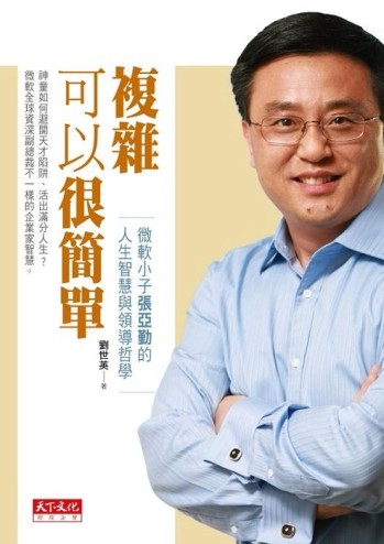 複雜可以很簡單[二手書_良好]
