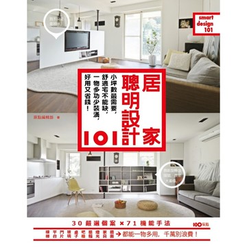居家聰明設計101_Readmoo 讀墨電子書