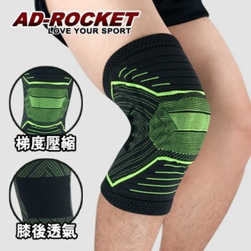 AD-ROCKET X型壓縮膝蓋減壓腿套 護膝 (單入)