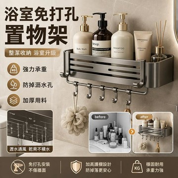 💕首發特殺   浴室置物架/免打孔長方形防潮收納架 無痕設計 強力黏貼 壁掛式置物架 廚房衛浴適用 防鏽耐用 居家必