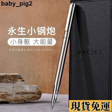 🌺台灣限時低價🌺 永生小鋼炮美工彎頭彎尖書法速寫書法簽名練字學生商務金屬鋼筆 P9DC