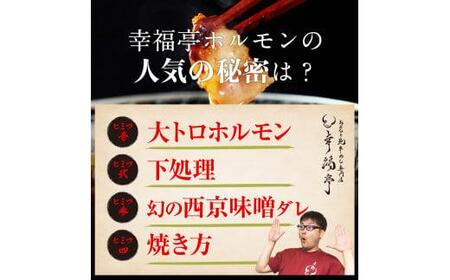 ホルモン 小腸 西京味噌焼き 600g 小分け (国産ホルモン 国産牛ホルモン 牛ホルモン ホルモン炒め ホルモン焼肉 ホルモン鍋 ホルモン焼き肉 大トロホルモン 小腸 ホルモン 京都ホルモン 舞鶴ホルモン 幸福亭ホルモン ホルモン上級者向き国産ホルモン 小分けホルモン ホルモン小分けパック ホルモン600g 冷凍ホルモン レシピ付きホルモン 大人気ホルモン 人気ホルモン 熨斗 贈答 ギフト)