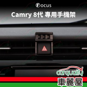 車用手機架專車款底座 TOYOTA Camry 8代(18~20年) 旗艦款 1入 車麗屋