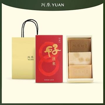 【阿原YUAN】★快速出貨★結緣．好運來禮盒(附提袋)