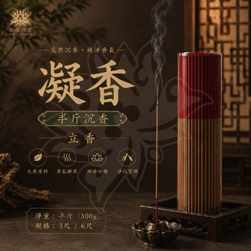 現貨供應弘喧 7021立香半斤 越南沉香芽莊惠安 1.3尺 1.6尺 買十送一 水沉 開運求財 拜拜 招財 禮佛 線香