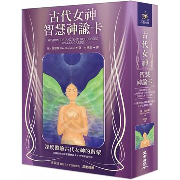 古代女神智慧神諭卡（40張古代女神智慧神諭卡＋中文解說手冊）
