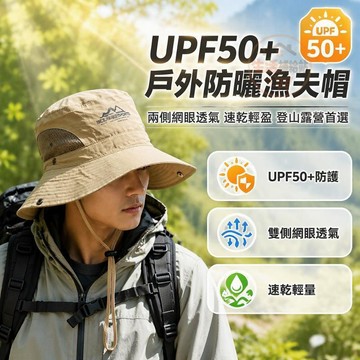 UPF50+ 防曬登山帽 兩側網眼透氣孔 速乾面料戶外帽 可翻邊大帽檐 登山露營釣魚健行 摺疊易收納