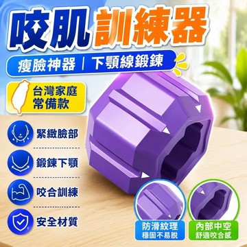 隔日達✨台灣現貨✨新升級咬肌訓練器 下顎綫鍛鍊器 瘦臉神器 咀嚼瘦下頜減肥咬閤力球 臉部臉頰麵部凹陷 臉部咬合肌鍛煉訓練