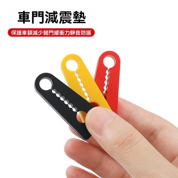 【台灣出貨】汽車門防震消音墊 矽膠緩衝墊 汽車門減震 緩衝墊片 車門防撞墊 止震 關門無聲 保護車鎖 減少關門緩衝力