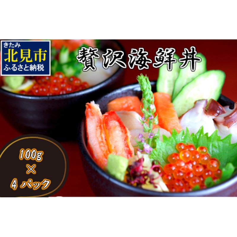 A2-030】贅沢海鮮丼4パックセット 通販 LINEポイント最大1.5%GET | LINEショッピング