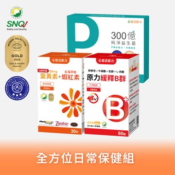 【悠活原力】金盞花萃取葉黃素+蝦紅素(30粒)＋原力綜合維生素緩釋B群(60粒)+300億純淨益生菌(30條)