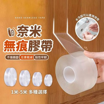 【HOSEN】奈米無痕雙面膠帶 1mmx5米(無痕雙面膠 居家收納 佈置 加工)
