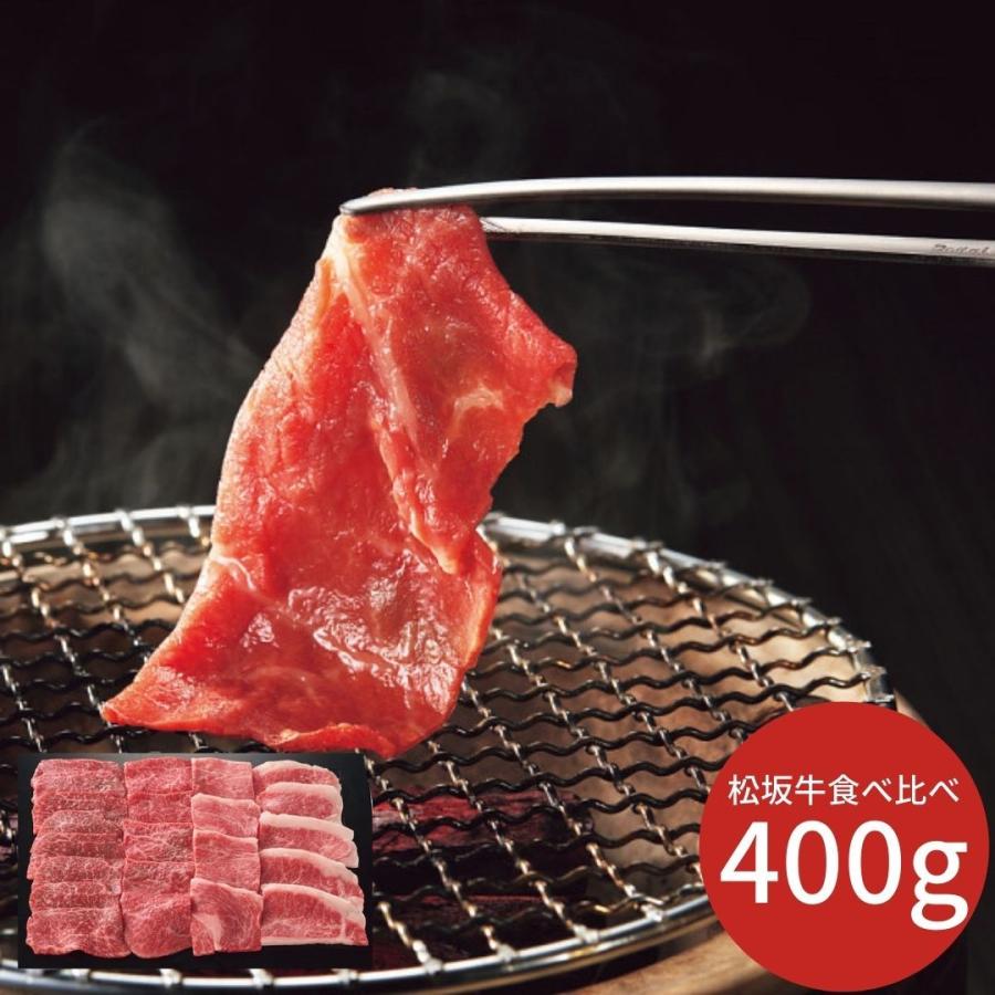 銀座吉澤 松阪牛焼肉 食べ比べセット（４００ｇ） 2023 プレゼント お返し ギフト