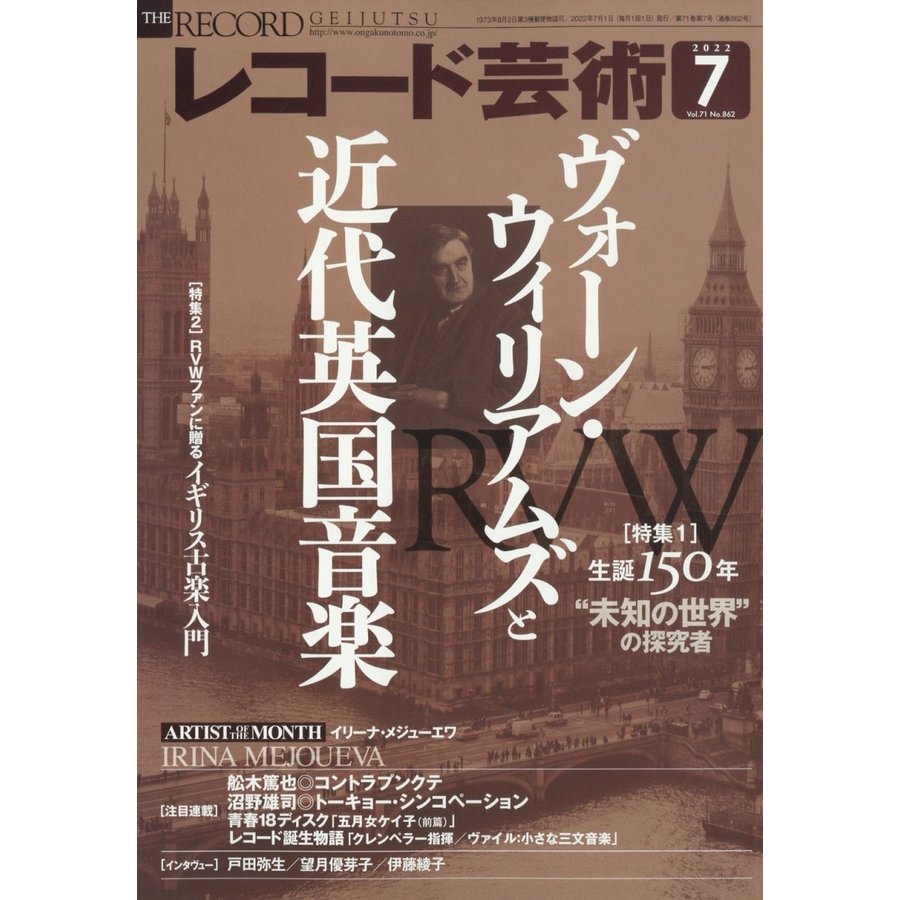 レコード芸術 2022年 07月号 Magazine