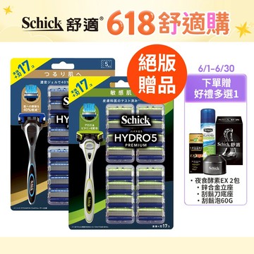 【Schick 舒適牌】水次元5 Premium刮鬍刀 痘痘敏感肌/保濕款 (1刀把17刀片) 效期皆在2028/08後