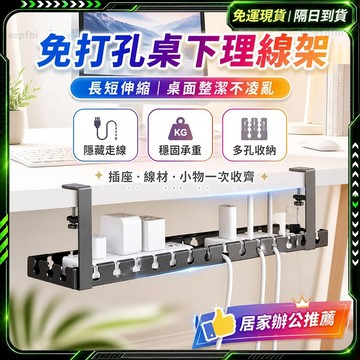 隔日達✨全新改版優化 桌下集線器✨強力承重 理線器 理線架 電線收納 延長線 延長收納 插座收納 桌下理線架 理線器收納