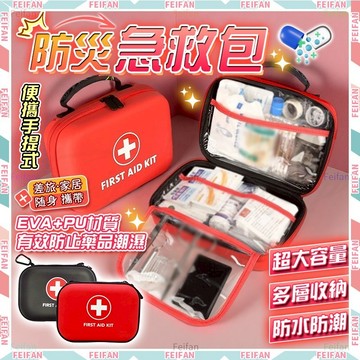 𝙁𝙚𝙞𝙛𝙖𝙣💕防災升級版💯急救包 地震包🧰醫藥箱 醫療包 便攜急救包 急救包 旅行醫藥包  防災包 救難包 地震避難包