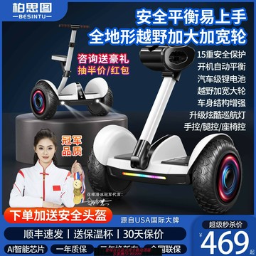 {台灣公司貨 可打統編}柏思圖2025新款電動智能兒童腿控平衡車6-10到15歲以上平行車成人