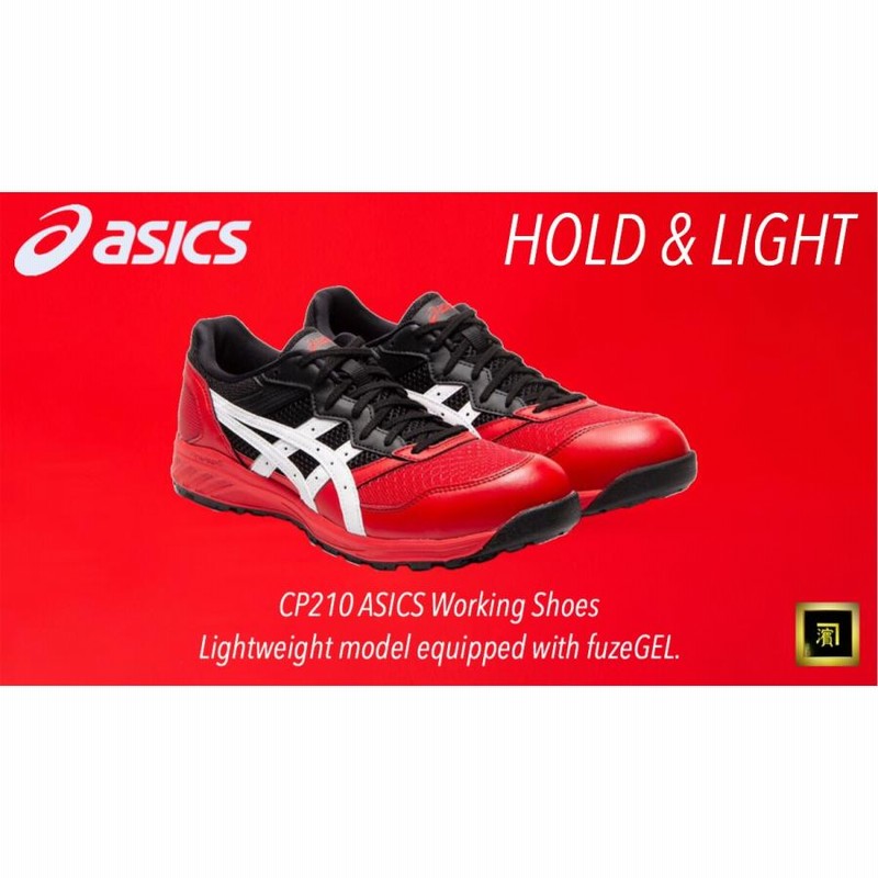 CP210 asics アシックス ウィンジョブ 安全靴 レギュラーウイズ