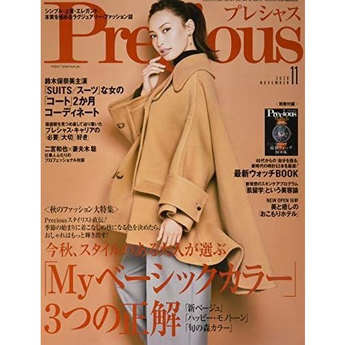 Precious(プレシャス) 2020年 11 月号 雑誌
