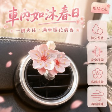 桃園出貨 仿真桃花造型出風口夾式擴香石送精油粉白多香型車用裝飾