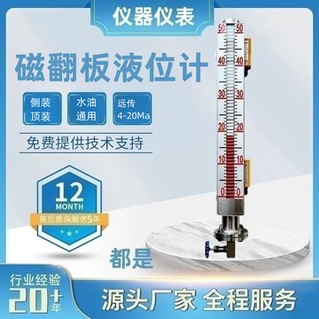 磁翻板液位計帶遠傳磁性翻板開關磁耦合不銹鋼PP頂裝式浮子耐高溫